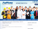Оф. сайт организации www.stafftime.ru