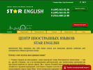 Официальная страница Star English, центр иностранных языков на сайте Справка-Регион