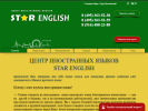 Оф. сайт организации www.starenglish.ru