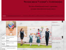 Официальная страница Ступени, частная школа-детский сад на сайте Справка-Регион