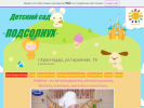 Официальная страница Подсолнух, частный детский сад на сайте Справка-Регион