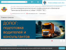 Официальная страница Транспортная Безопасность Сибири, учебный центр на сайте Справка-Регион