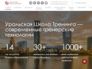 Оф. сайт организации www.uraltrening.ru