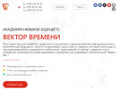 Оф. сайт организации www.vektor-vremeni.ru