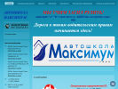Официальная страница Максимум, автошкола на сайте Справка-Регион