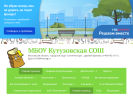Официальная страница Кутузовская средняя общеобразовательная школа на сайте Справка-Регион