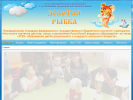 Официальная страница Золотая рыбка, частный детский сад на сайте Справка-Регион