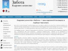 Оф. сайт организации www.zabotta.ru