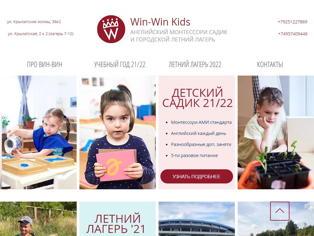 Win-Win Kids, детский сад на сайте Справка-Регион