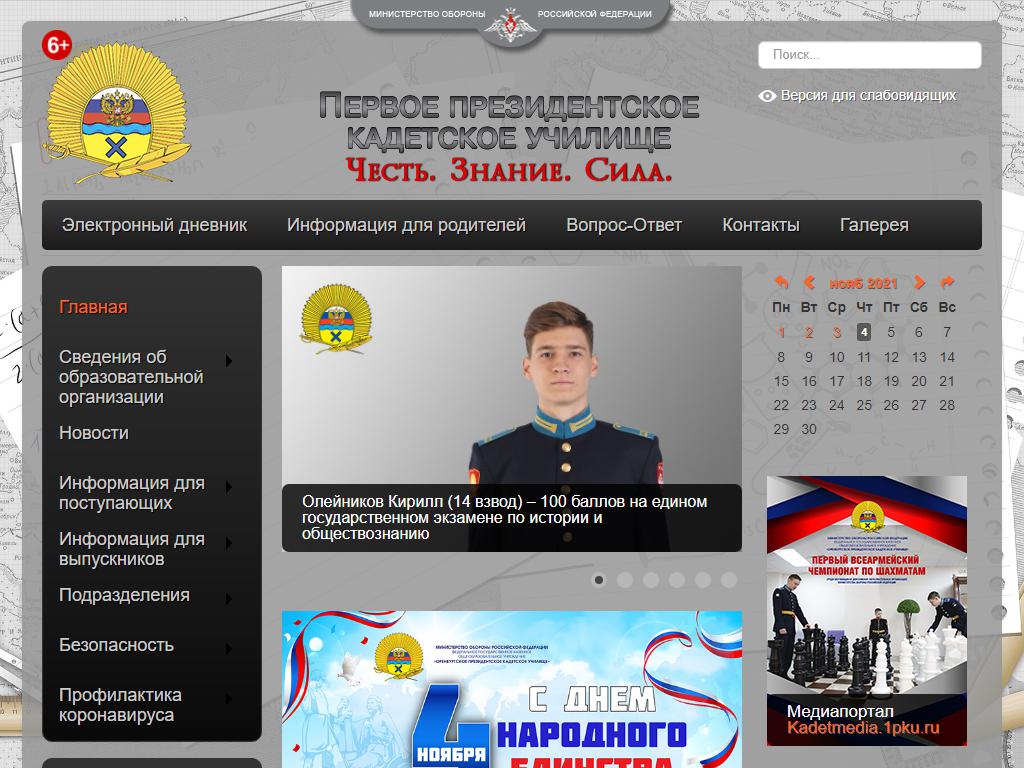Оренбургское президентское кадетское училище на сайте Справка-Регион