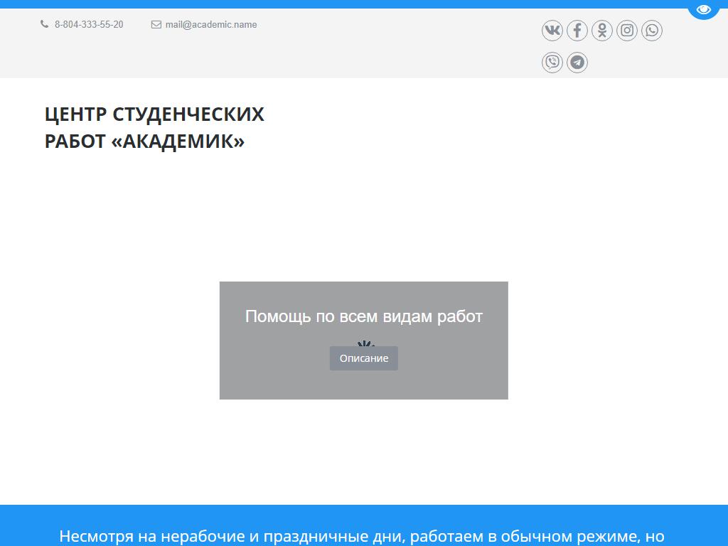 Академик, центр студенческих работ на сайте Справка-Регион