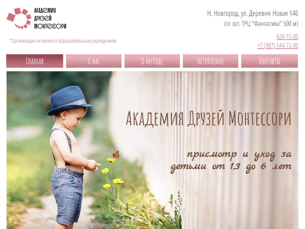 Академия друзей, частный детский сад на сайте Справка-Регион