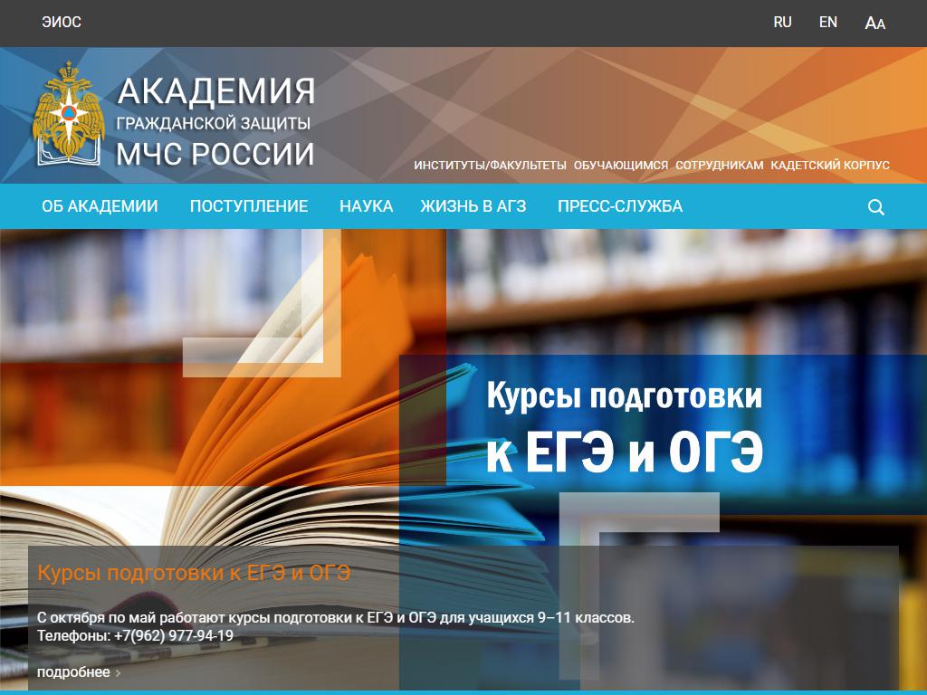 Академия гражданской защиты МЧС РФ на сайте Справка-Регион