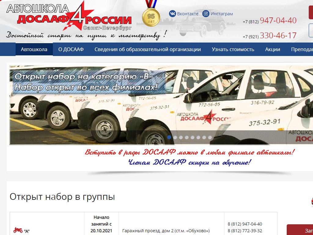 Росто 4. Автошкола 4 ДОСААФ.