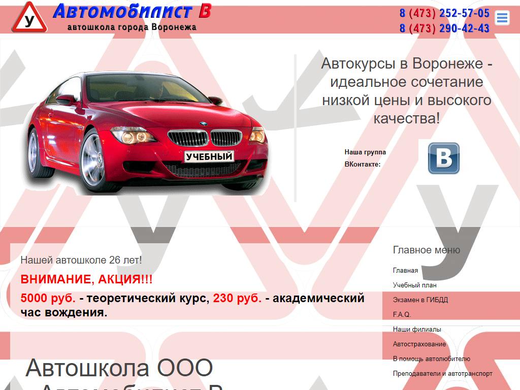 Категория в автошкола что это. Ипатово автошкола Автомобилист.