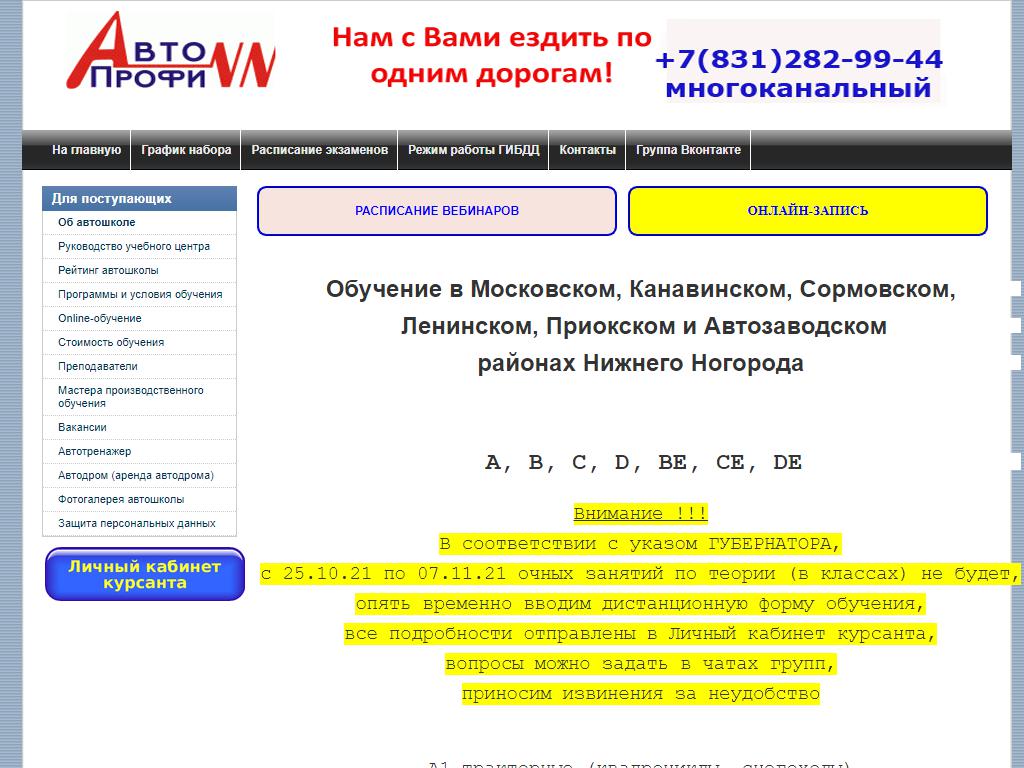 Авто-Профи-НН, учебный центр в Большом Козино, Василия Иванова, 14/9 | адрес, телефон, режим работы, отзывы