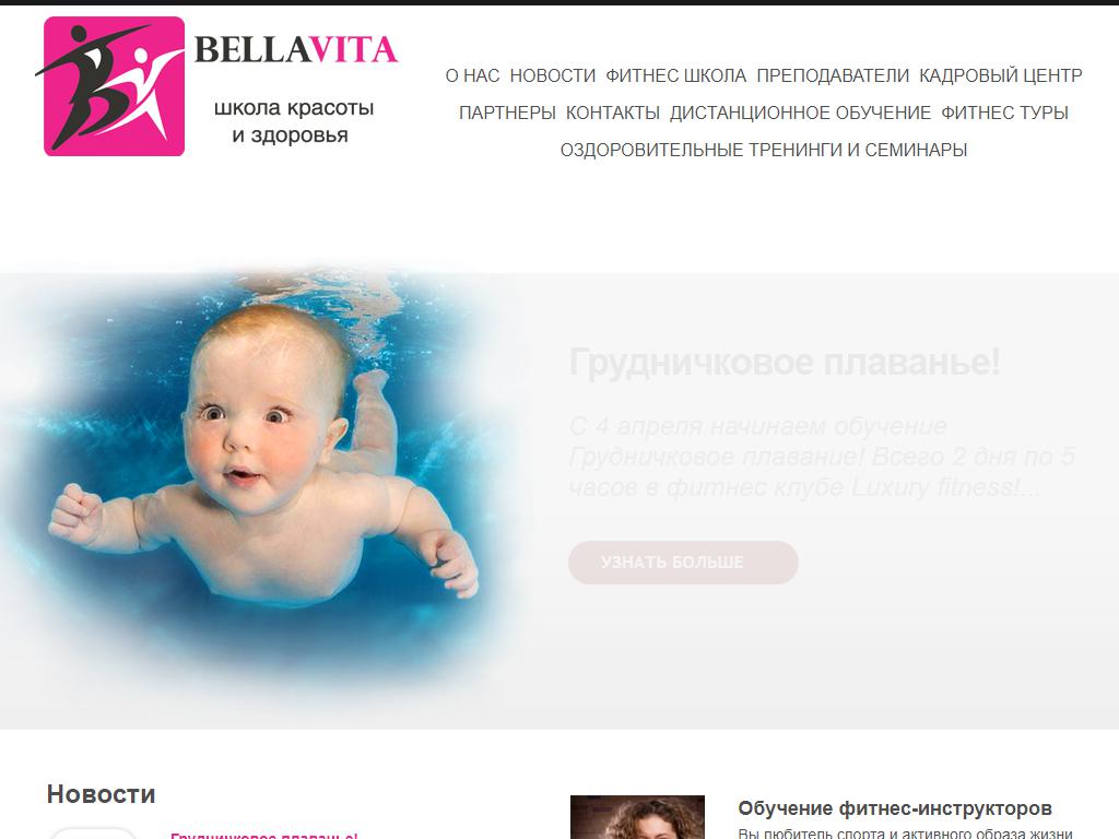 Bella Vita, школа фитнеса на сайте Справка-Регион