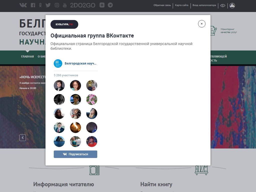 Белгородская государственная универсальная научная библиотека на сайте Справка-Регион
