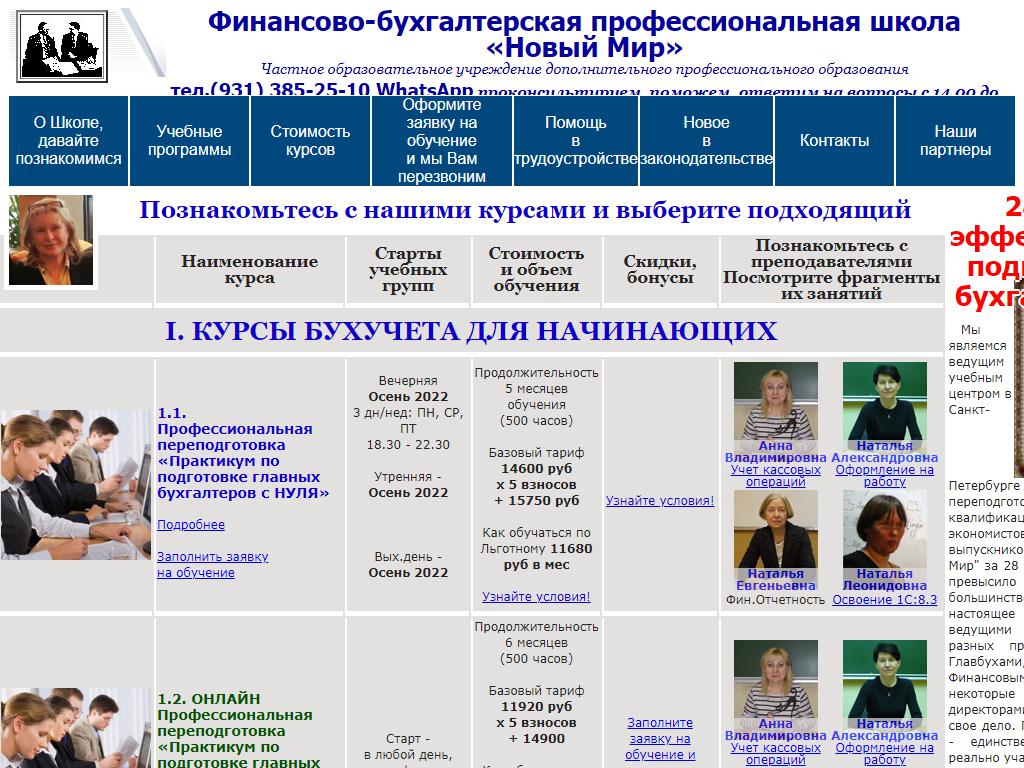 Новый Мир, финансово-бухгалтерская школа на сайте Справка-Регион