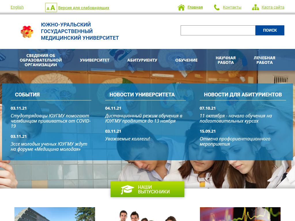 Южно-Уральский государственный медицинский университет на сайте Справка-Регион