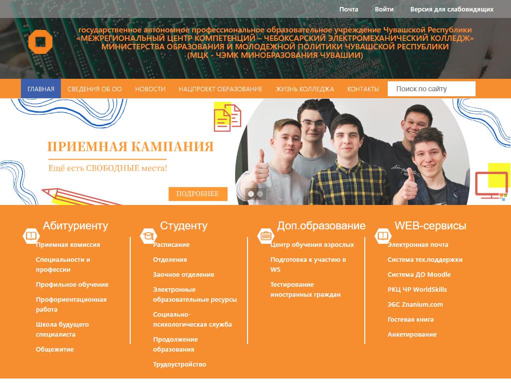 Чебоксарский электромеханический колледж на сайте Справка-Регион