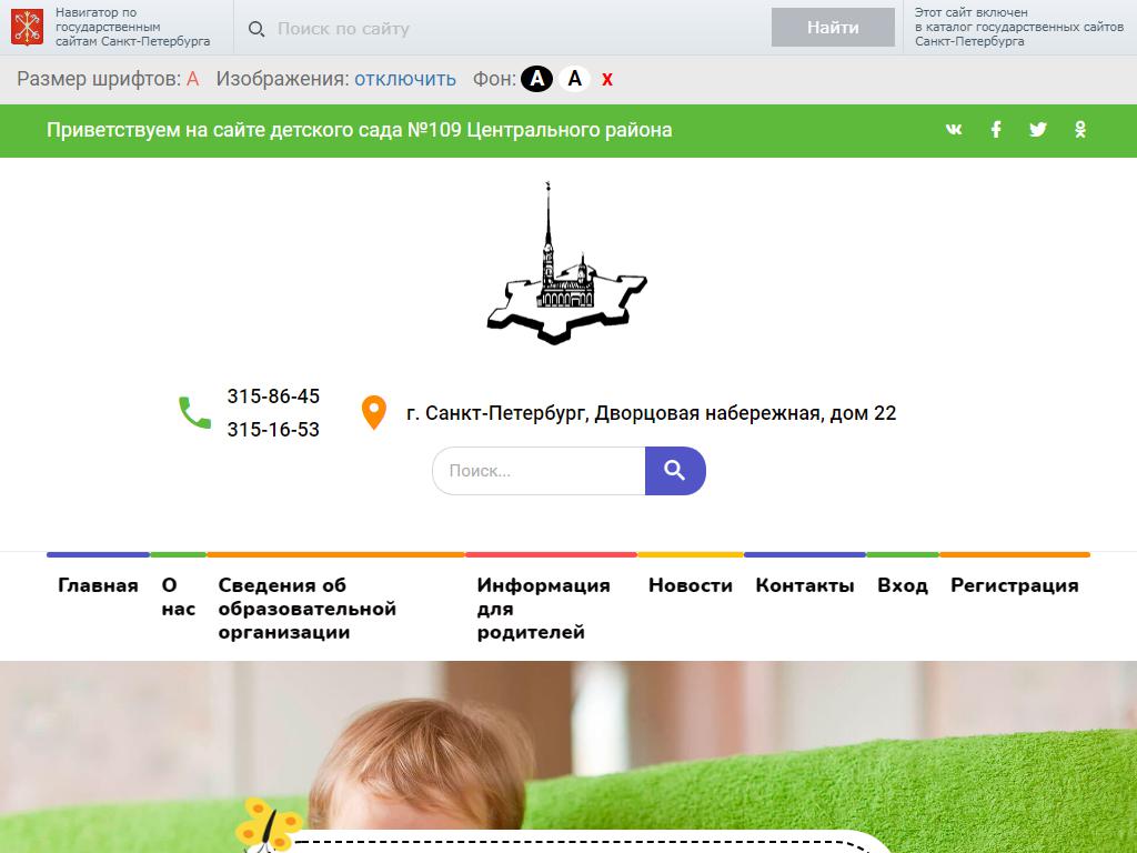 Детский сад №109, Центральный район на сайте Справка-Регион