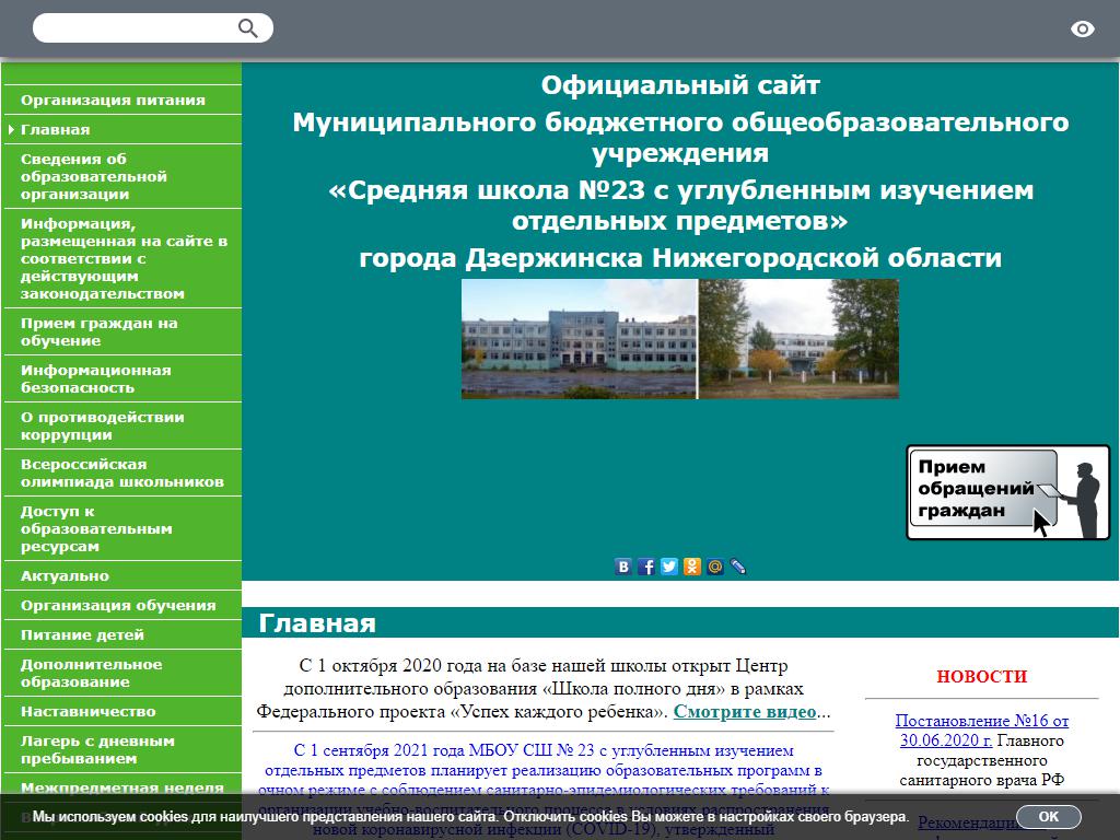 Средняя общеобразовательная школа №23, г. Дзержинск на сайте Справка-Регион