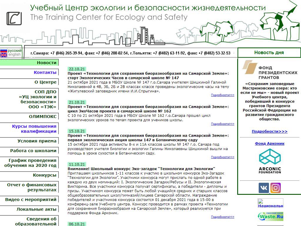 Учебный Центр экологии и безопасности на сайте Справка-Регион