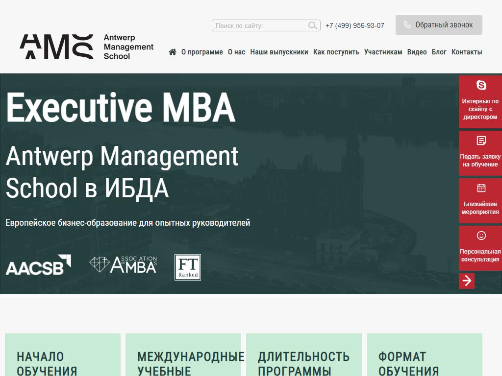 Executive MBA, школа менеджмента на сайте Справка-Регион