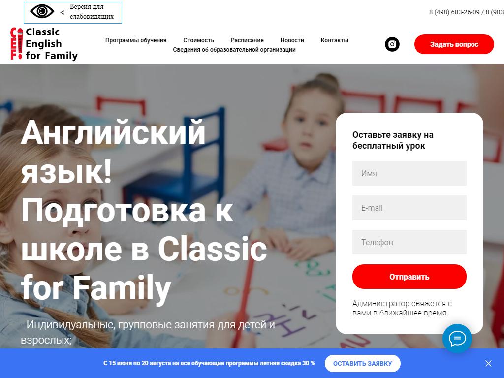 Classic English for family, центр иностранных языков на сайте Справка-Регион