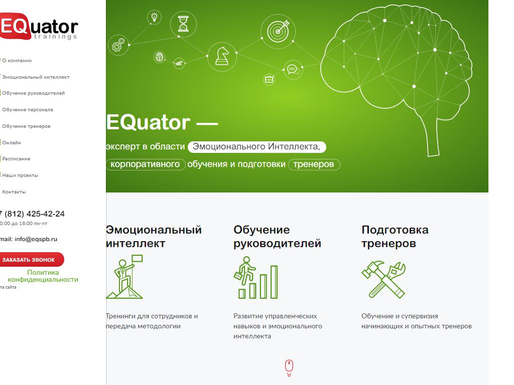 EQuator, тренинговая компания на сайте Справка-Регион