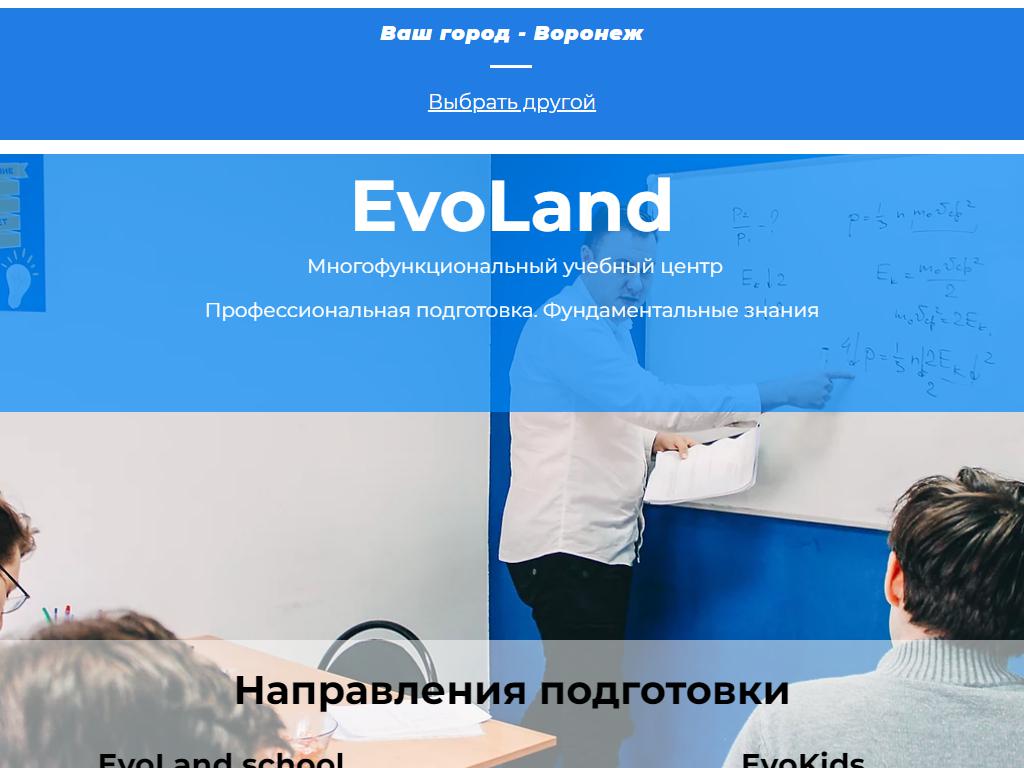 EvoLang, языковая школа на сайте Справка-Регион