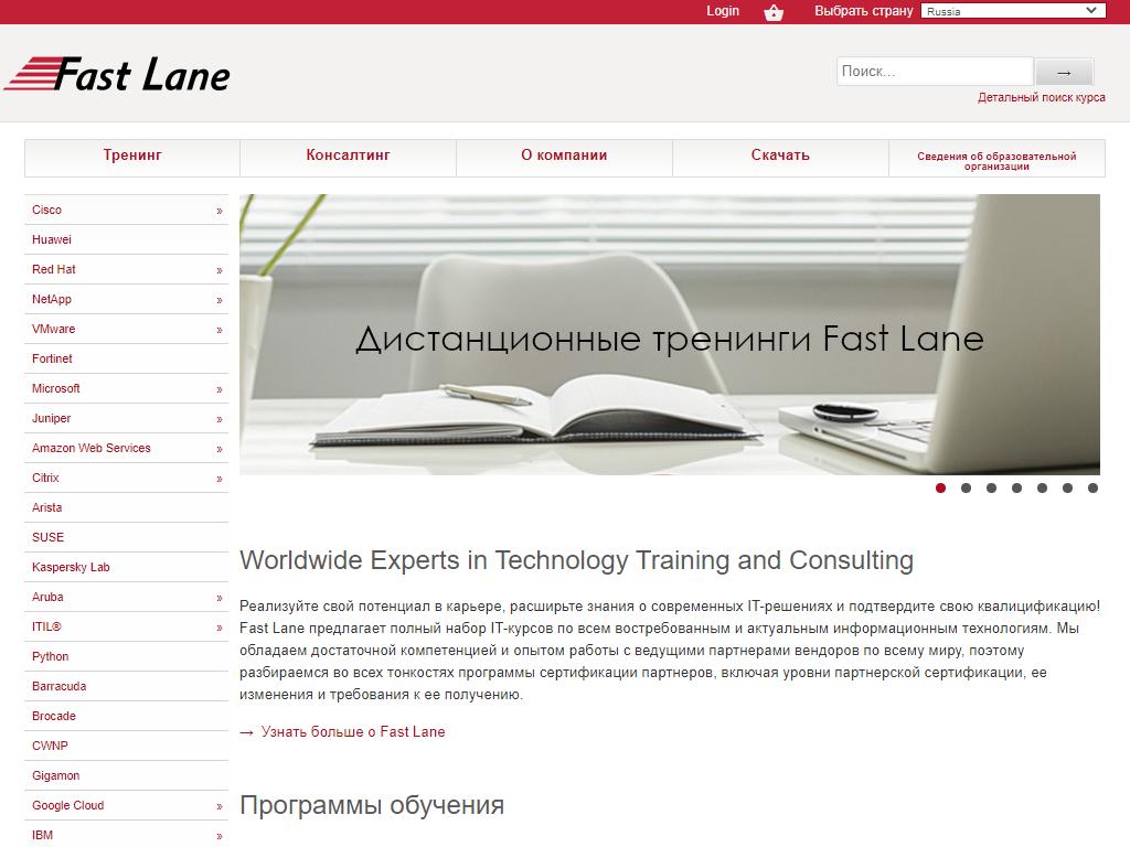 Fast Lane, образовательный центр для IT-специалистов на сайте Справка-Регион