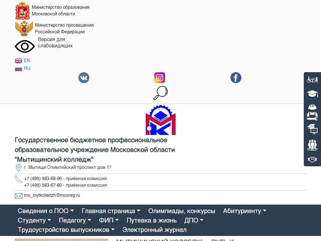 Мытищинский колледж в Мытищах, Олимпийский проспект, 17 | адрес, телефон,  режим работы, отзывы