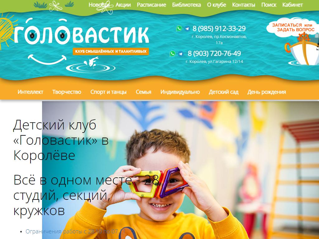Головастик, детский клуб на сайте Справка-Регион