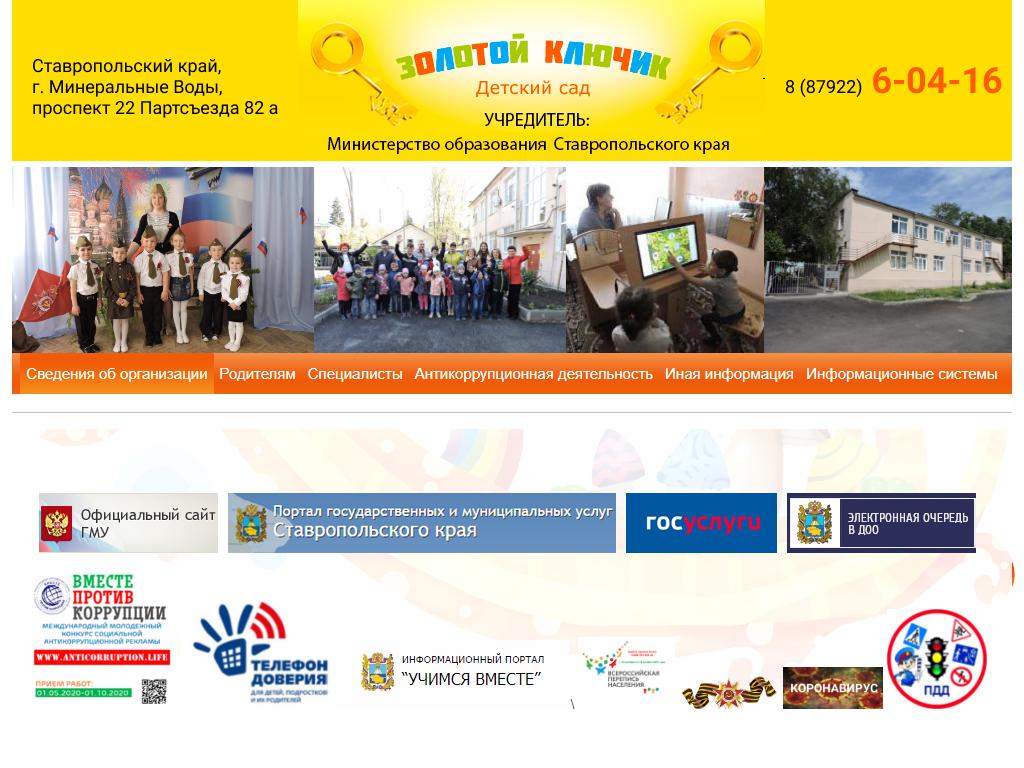 Золотой ключик, детский сад №2 на сайте Справка-Регион