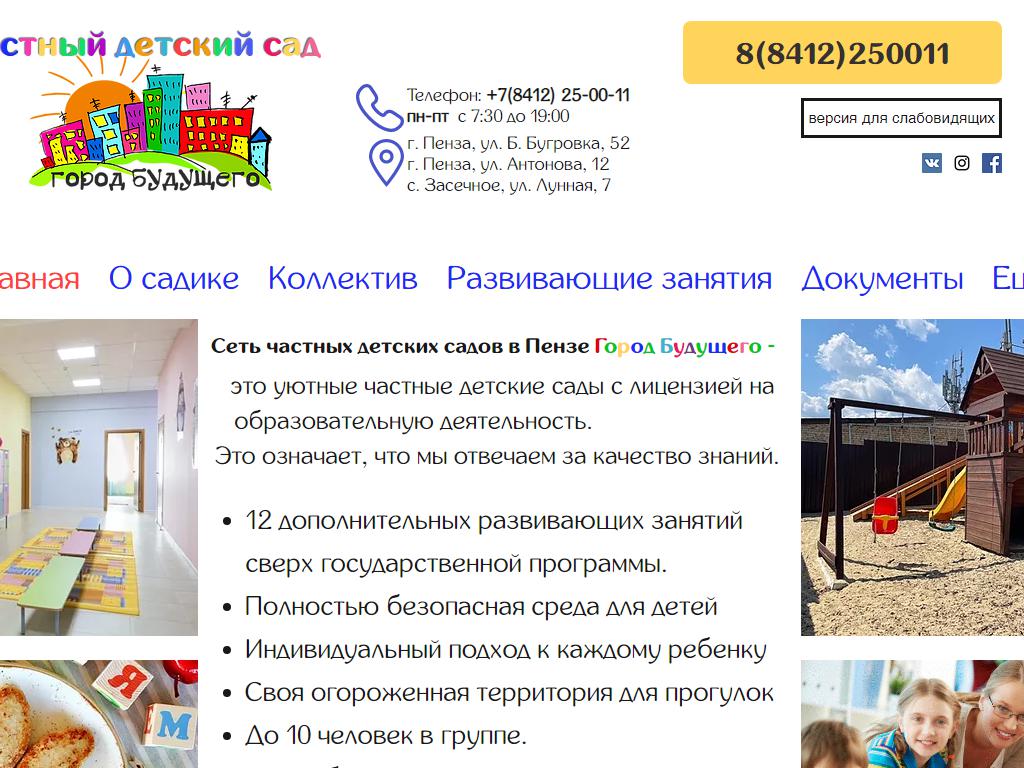 Город Будущего, частный детский сад на сайте Справка-Регион