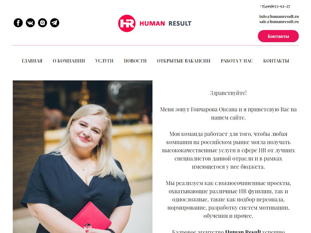 Human Result, кадровое агентство на сайте Справка-Регион