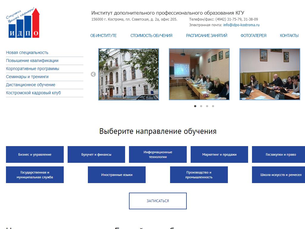 Институт дополнительного профессионального образования на сайте Справка-Регион