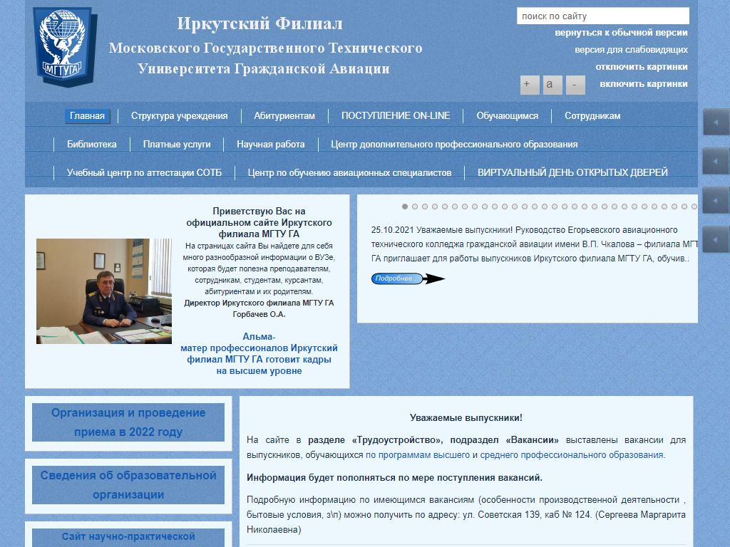 Московский государственный технический университет гражданской авиации, филиал в г. Иркутске на сайте Справка-Регион