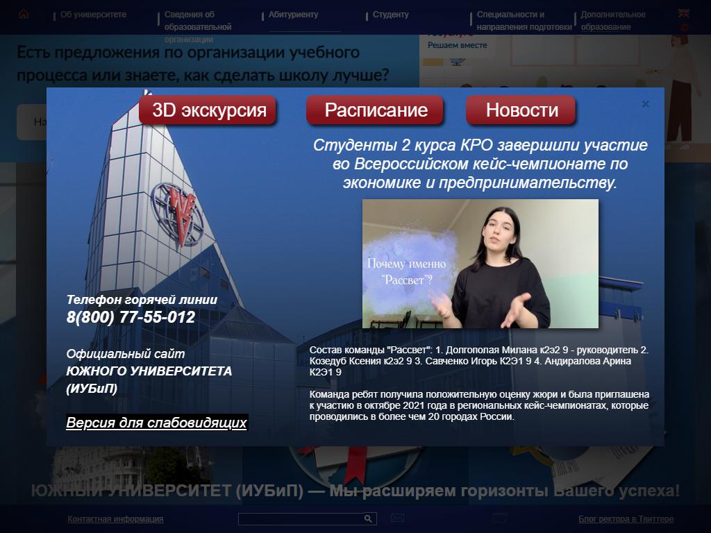 ЮЖНЫЙ УНИВЕРСИТЕТ (ИУБИП), частное образовательное учреждение высшего  образования в Ростове-на-Дону, проспект Михаила Нагибина, 33а | адрес,  телефон, режим работы, отзывы