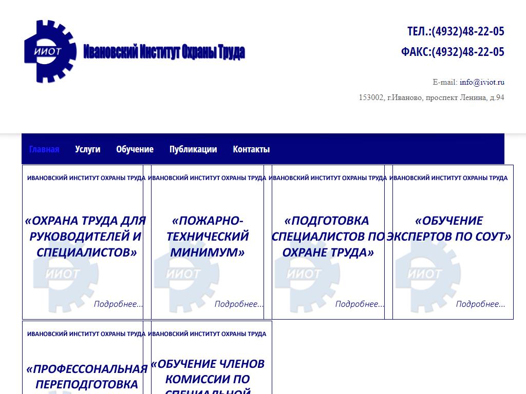 Ивановский институт охраны труда на сайте Справка-Регион