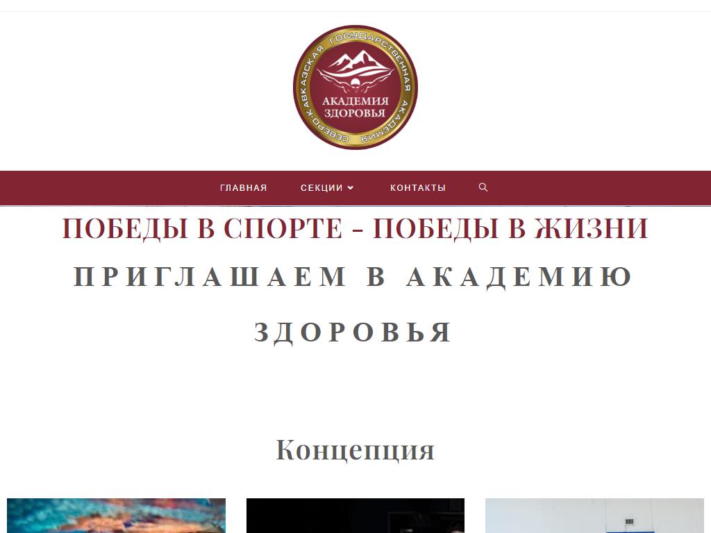 Северо-Кавказская государственная академия на сайте Справка-Регион