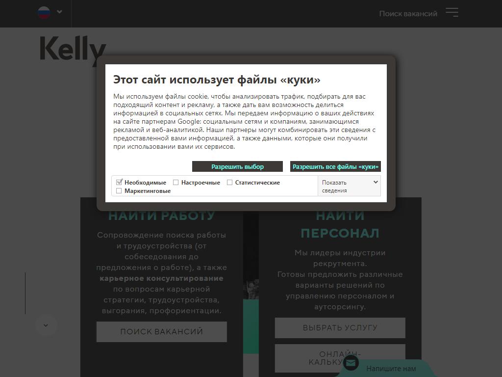 Kelly Services, кадровое агентство на сайте Справка-Регион