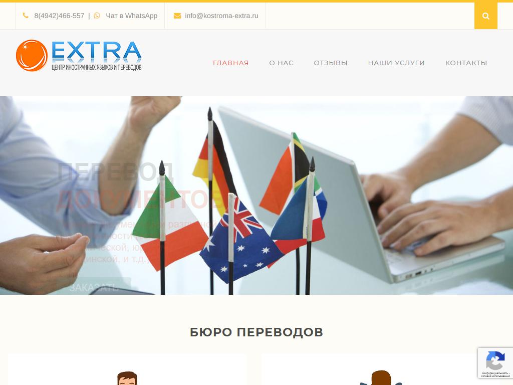 EXTRA, центр иностранных языков и переводов на сайте Справка-Регион