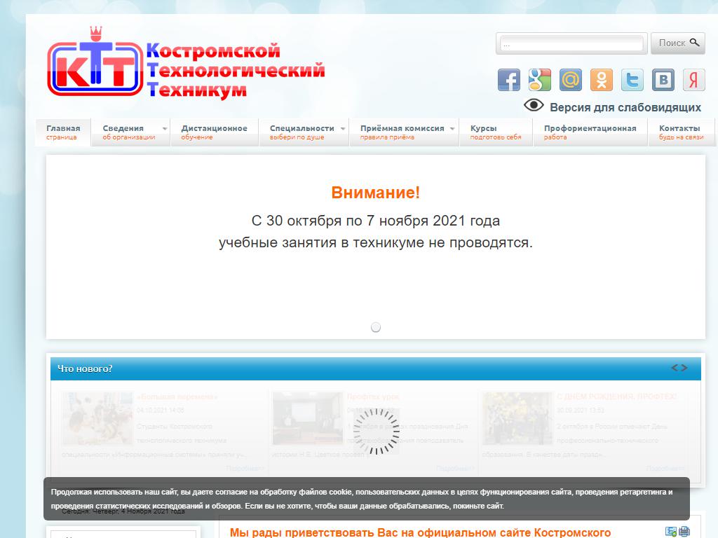 Костромской технологический техникум на сайте Справка-Регион