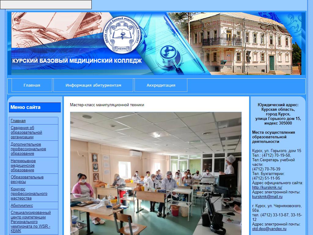 Сайт курского медицинского колледжа