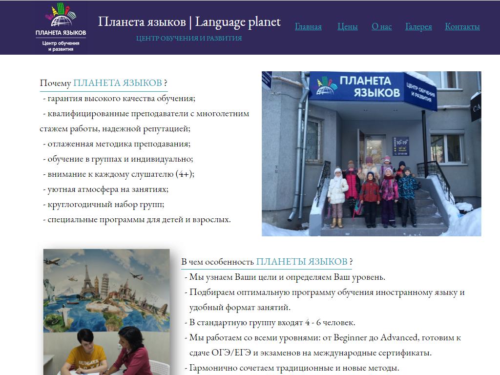 Планета языков, центр изучения иностранных языков на сайте Справка-Регион