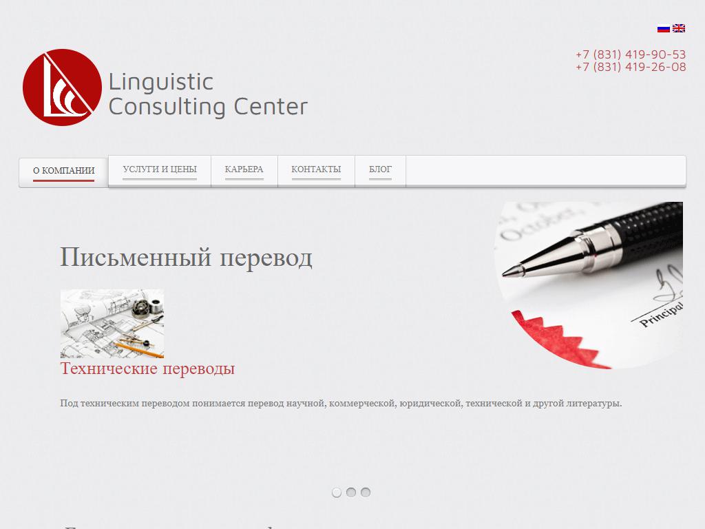 Linguistic Consulting Center, агентство переводов на сайте Справка-Регион