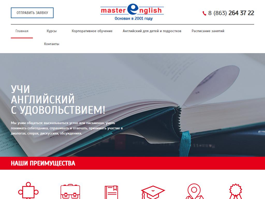 Master English, лингвистический центр на сайте Справка-Регион